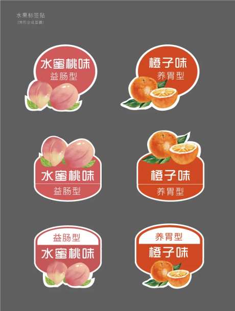 水果饮品标签贴-采灵感-https://www.cailinggan.com/