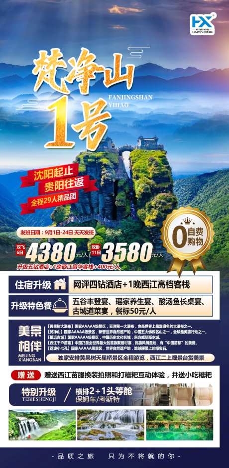贵州奢华旅游海报黄果树瀑布西-采灵感-https://www.cailinggan.com/