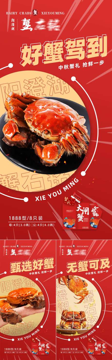 中秋大闸蟹礼品活动海报-采灵感-https://www.cailinggan.com/