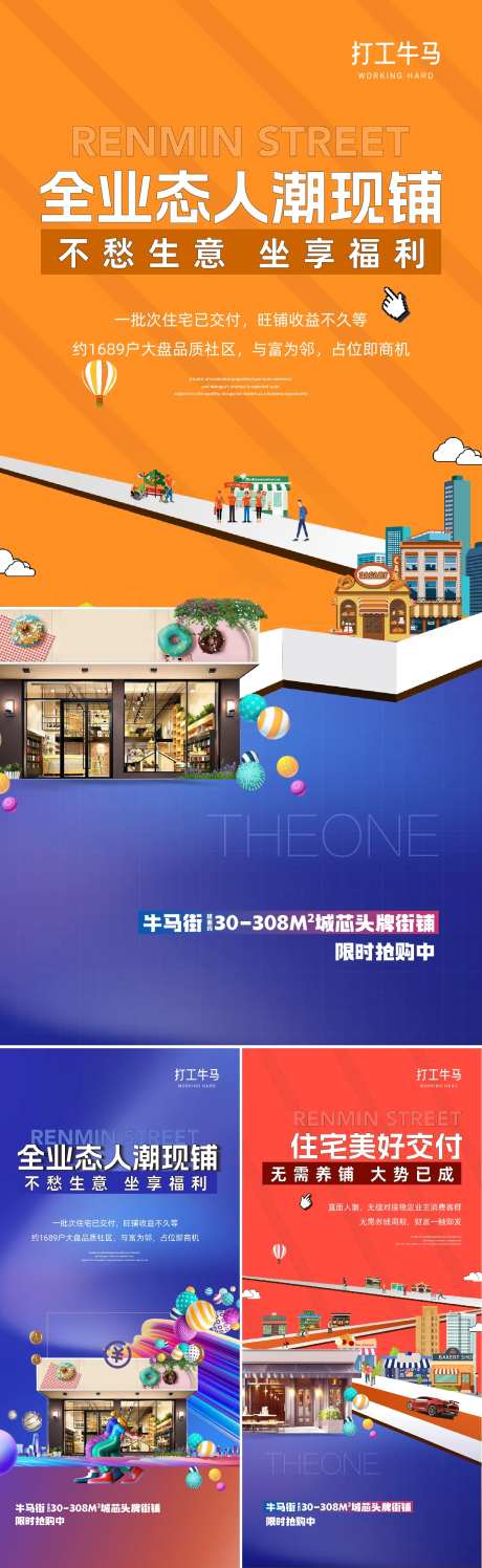 房地产临街底商铺系列插画刷屏微信-采灵感-https://www.cailinggan.com/