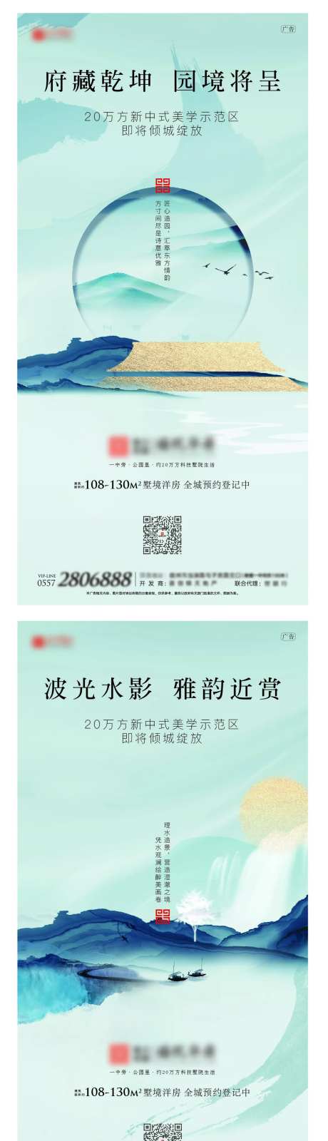 地产新中式山水海报-采灵感-https://www.cailinggan.com/