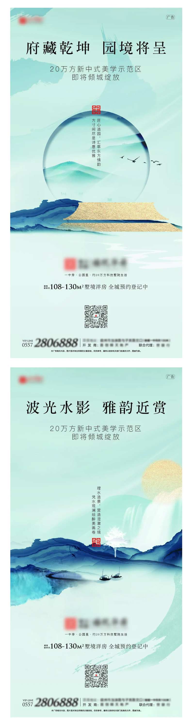 地产新中式山水海报-采灵感-cailinggan.com