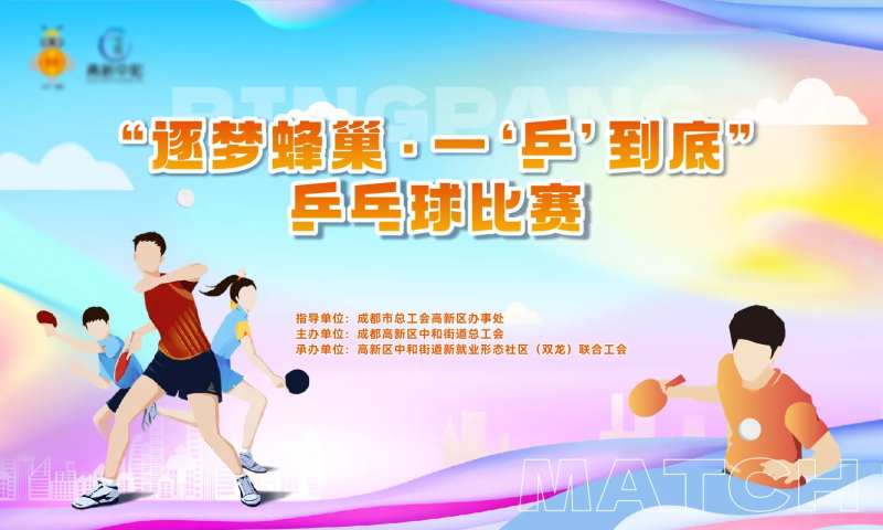 乒乓球比赛主画面-采灵感-cailinggan.com