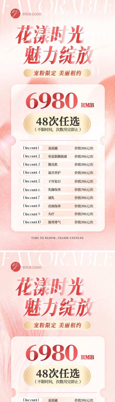 产后修护项目卡海报-采灵感-https://www.cailinggan.com/