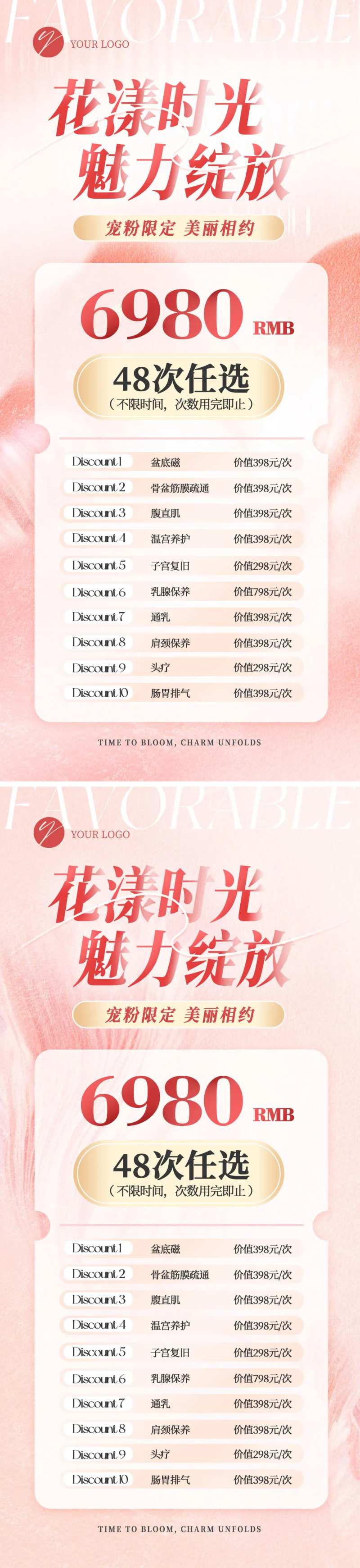 产后修护项目卡海报-采灵感-cailinggan.com