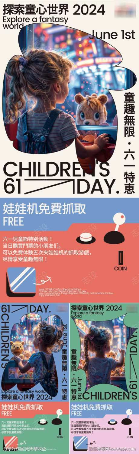 儿童节夹娃娃活动系列海报-采灵感-https://www.cailinggan.com/