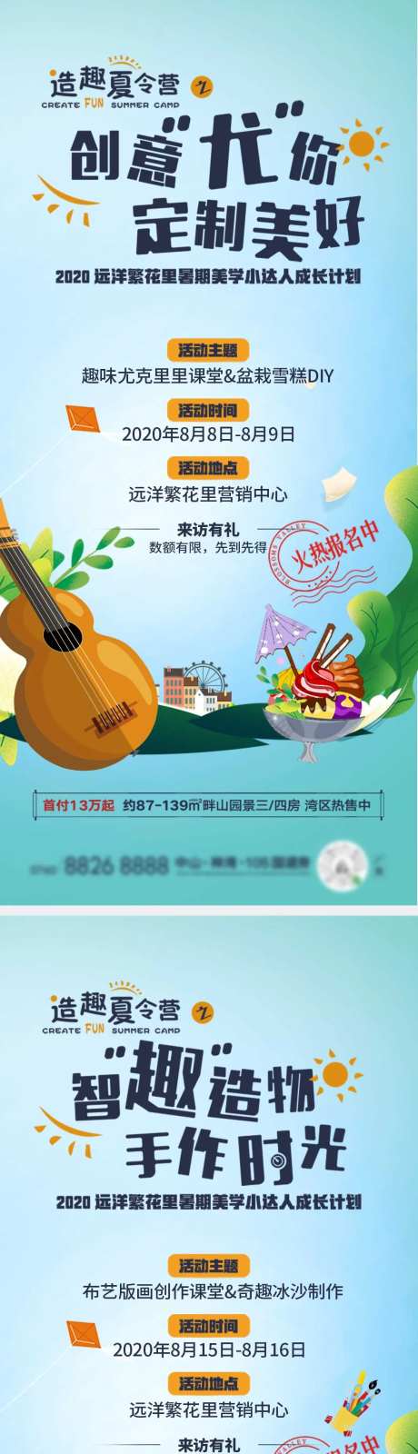 地产春天活动海报-采灵感-https://www.cailinggan.com/