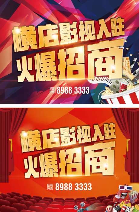 火爆招商影城入驻户外广告-采灵感-https://www.cailinggan.com/