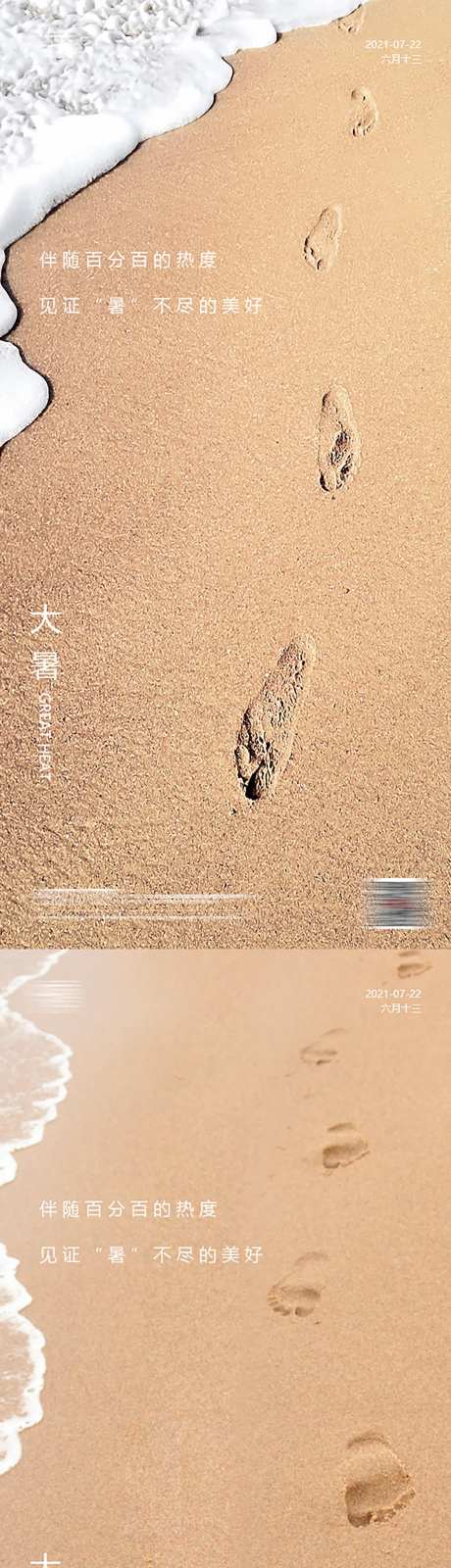 地产二十四节气之大暑海报-采灵感-cailinggan.com