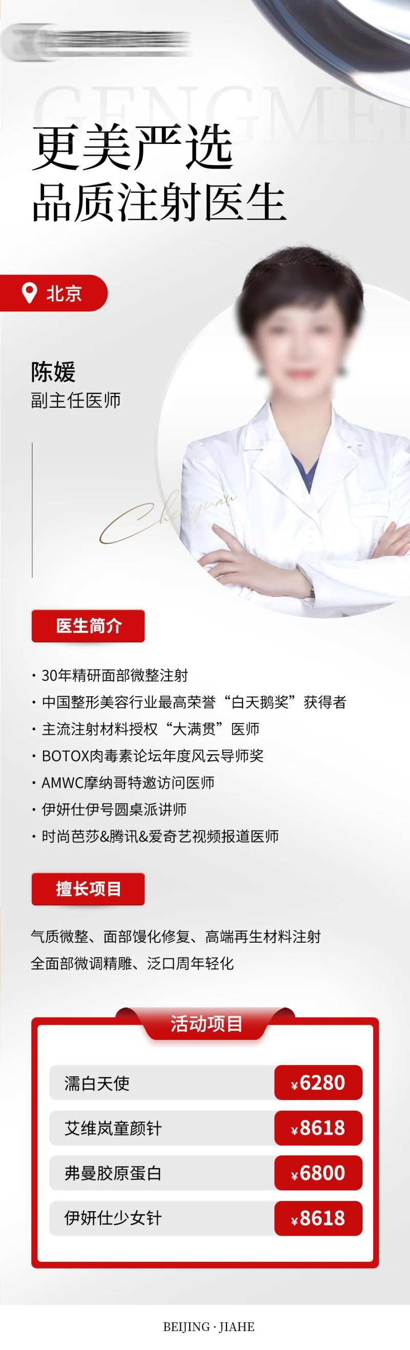 更美严选医生-采灵感-cailinggan.com