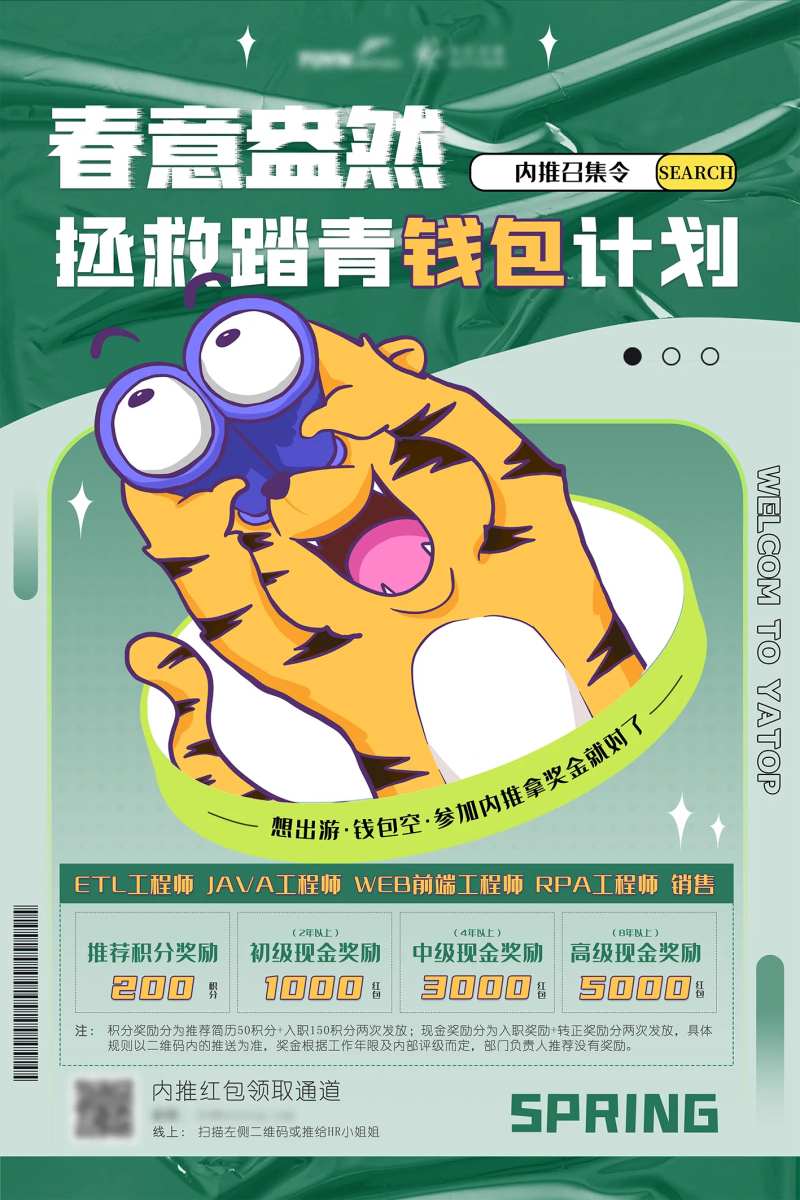 春季主题招聘海报-采灵感-cailinggan.com