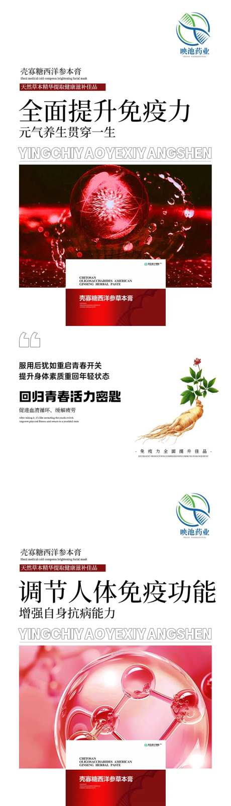 大健康提高免疫海报-采灵感-https://www.cailinggan.com/