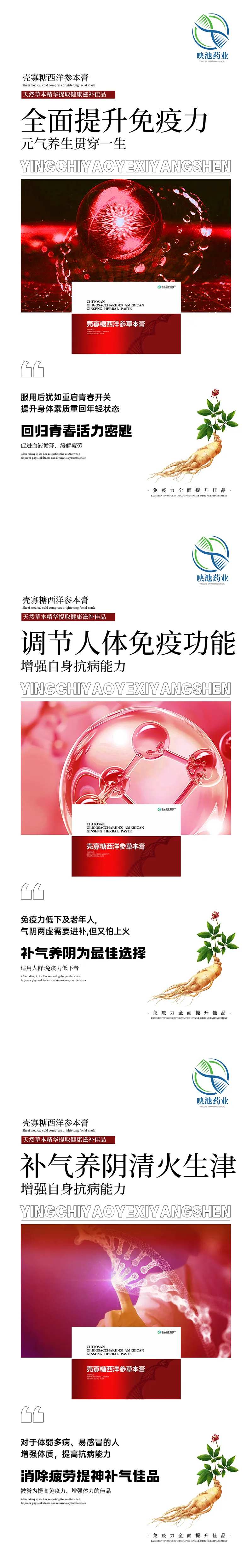 大健康提高免疫海报-采灵感-cailinggan.com