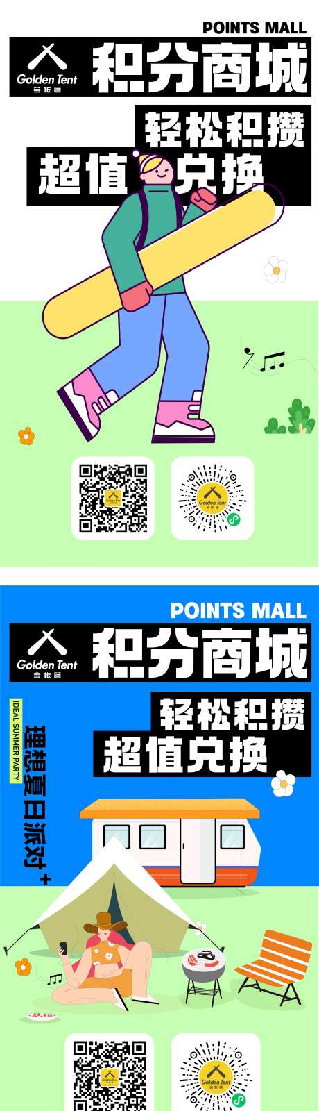 积分商城海报 -采灵感-https://www.cailinggan.com/