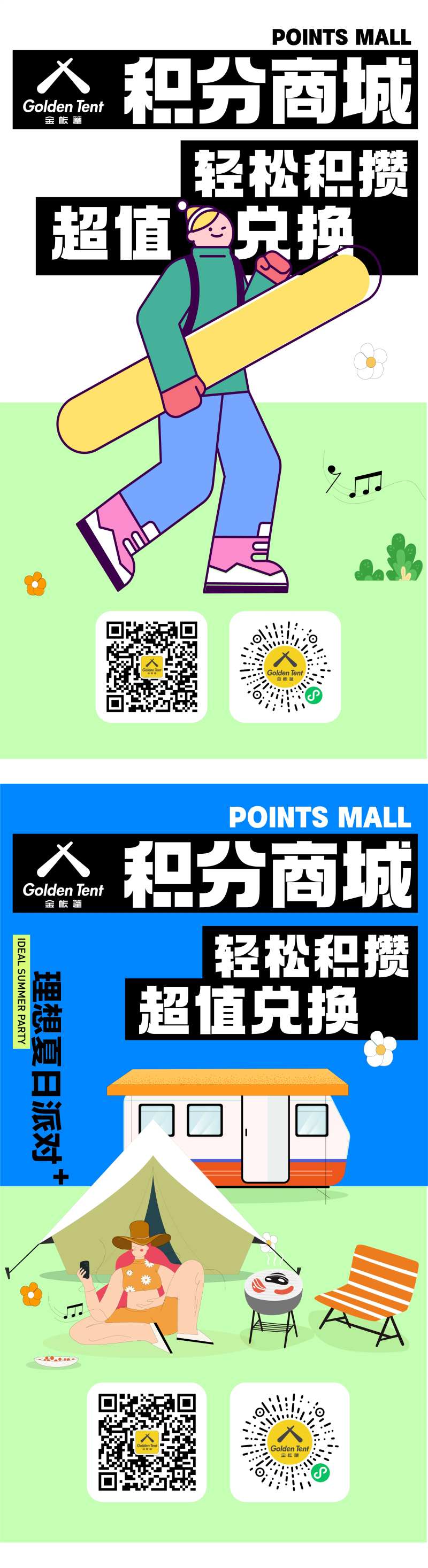 积分商城海报 -采灵感-cailinggan.com