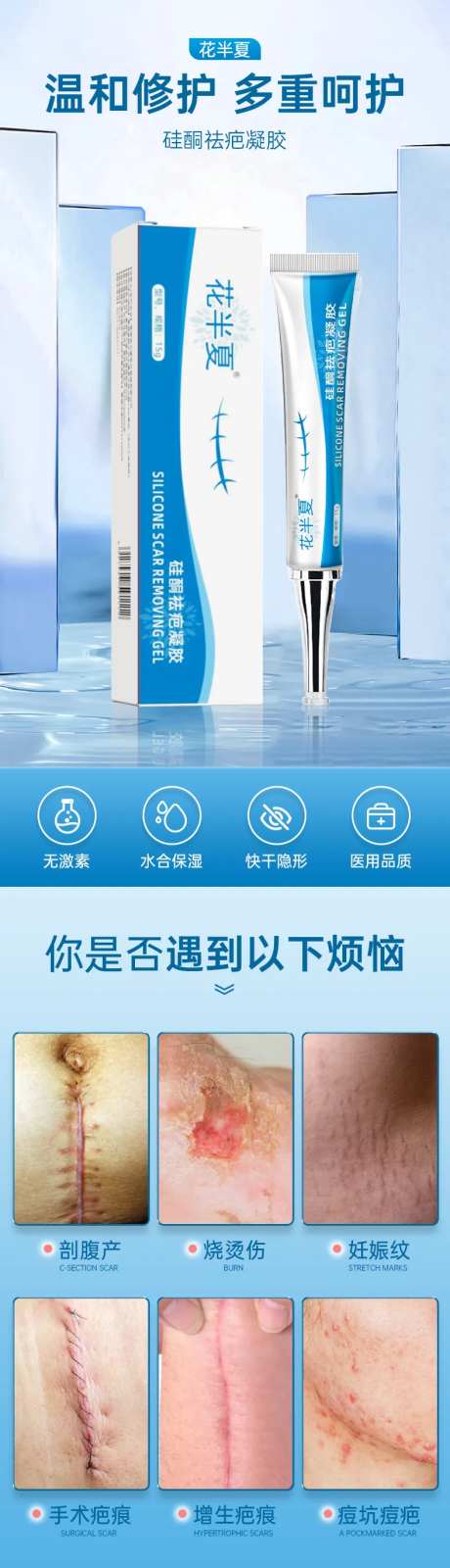 电商详情页祛疤膏-采灵感-https://www.cailinggan.com/