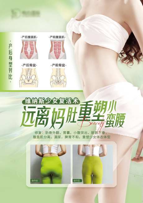 远离妈肚重塑小蛮腰-采灵感-https://www.cailinggan.com/