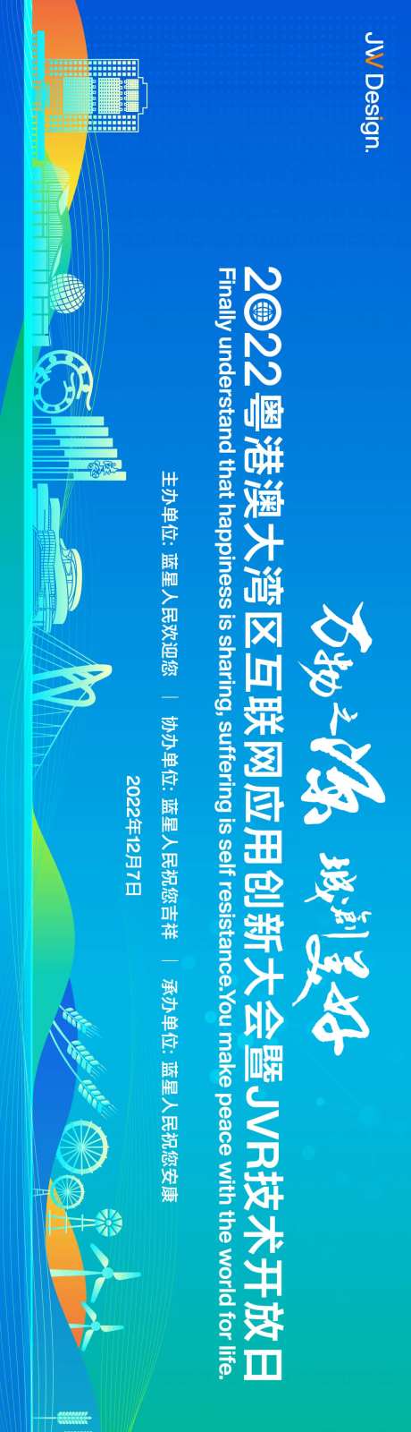 农业科技发布仪式背景板-采灵感-https://www.cailinggan.com/