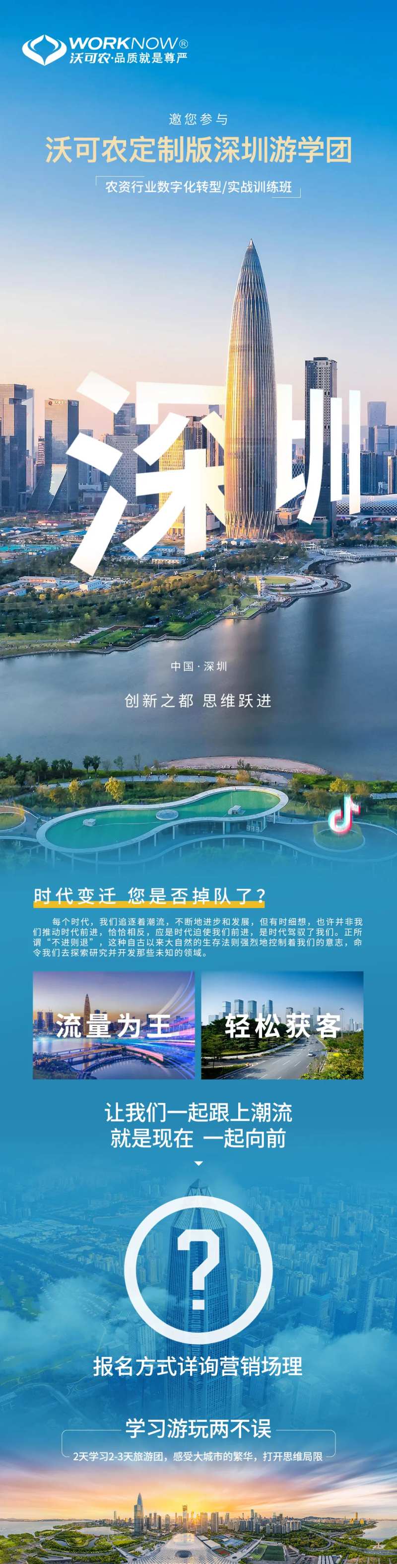 深圳旅游海报-采灵感-cailinggan.com