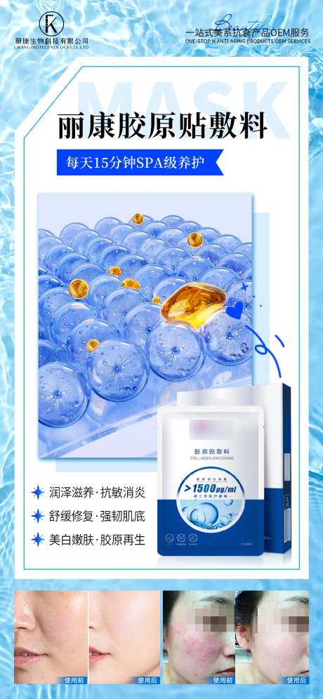 医用重组胶原蛋白面膜海报-采灵感-https://www.cailinggan.com/