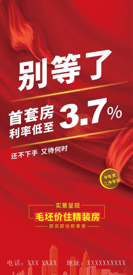 地产价值点利率喜庆海报-采灵感-https://www.cailinggan.com/