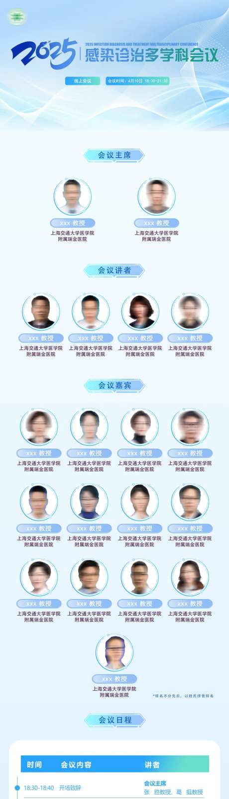 医学学术互联网峰会流程嘉宾海报-采灵感-https://www.cailinggan.com/