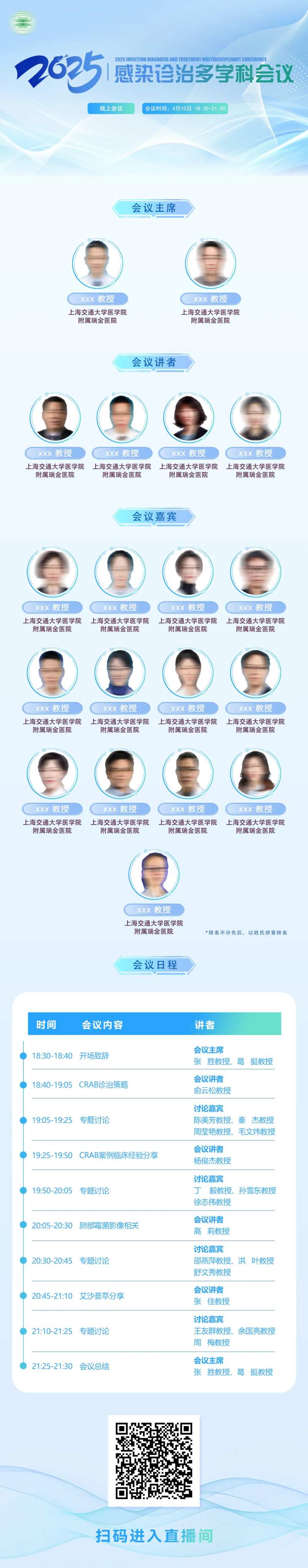 医学学术互联网峰会流程嘉宾海报-采灵感-cailinggan.com