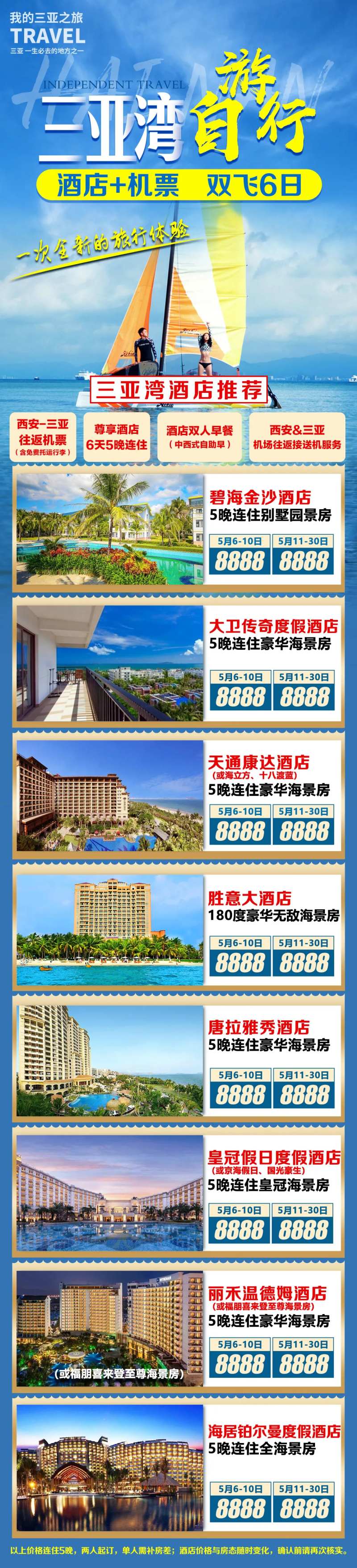 三亚湾自由行-采灵感-cailinggan.com