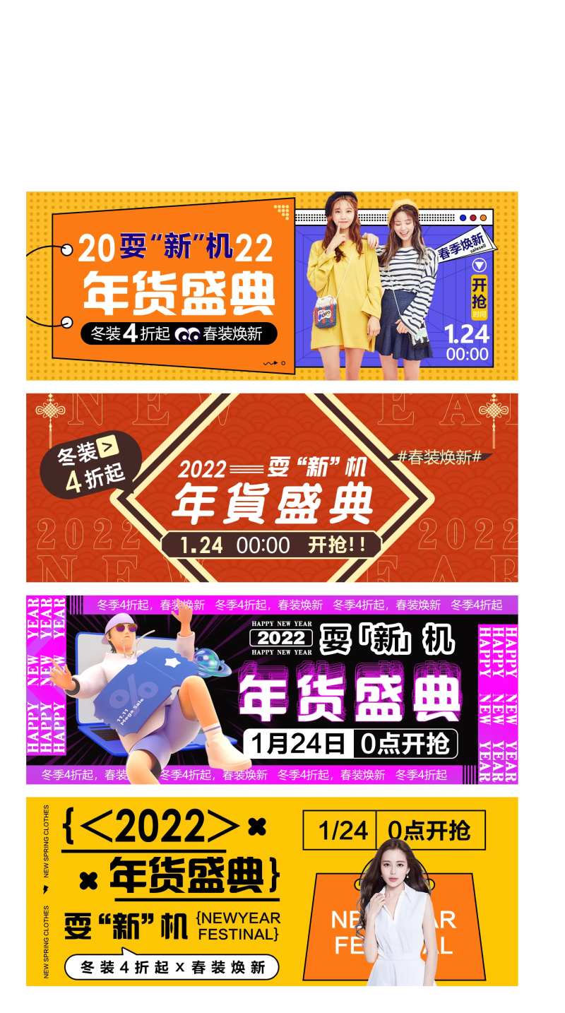 年货盛典时尚banner-采灵感-cailinggan.com