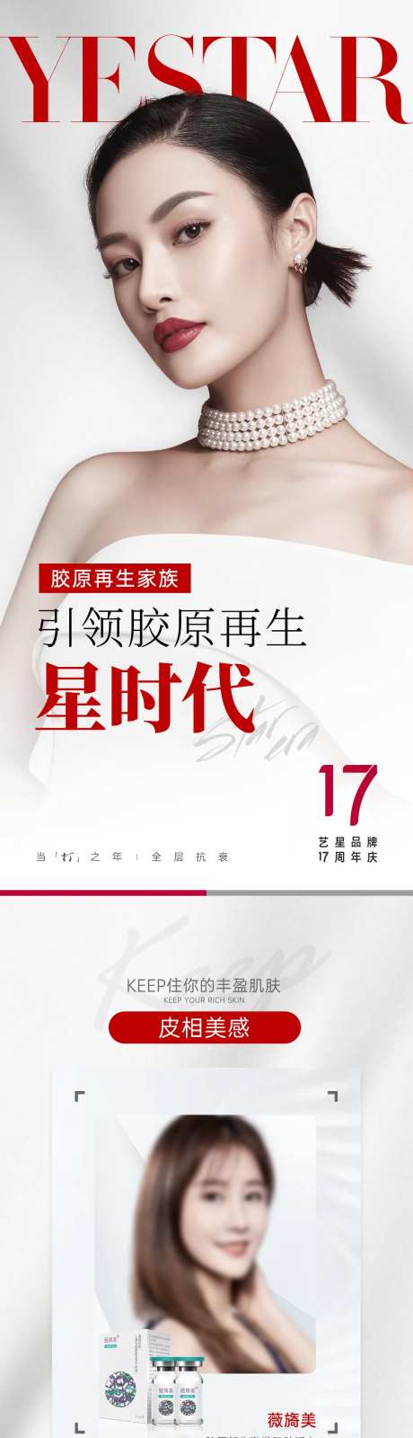 医美胶原再生抗衰产品杂志长图-采灵感-https://www.cailinggan.com/