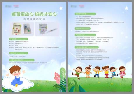 疫苗宣传单-采灵感-https://www.cailinggan.com/