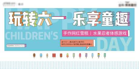 房地产六一童趣活动展板-采灵感-https://www.cailinggan.com/
