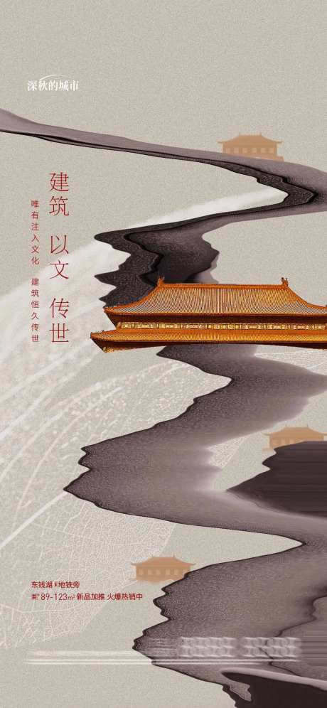 地产前宣起势海报-采灵感-https://www.cailinggan.com/