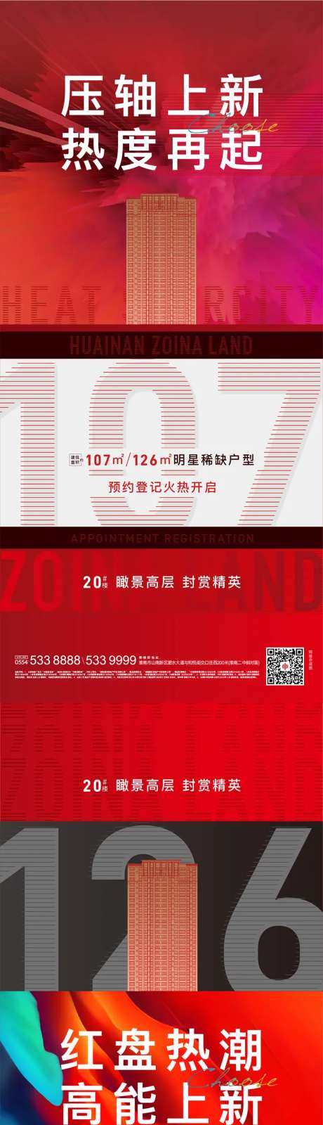 地产新品加推系列海报-采灵感-https://www.cailinggan.com/