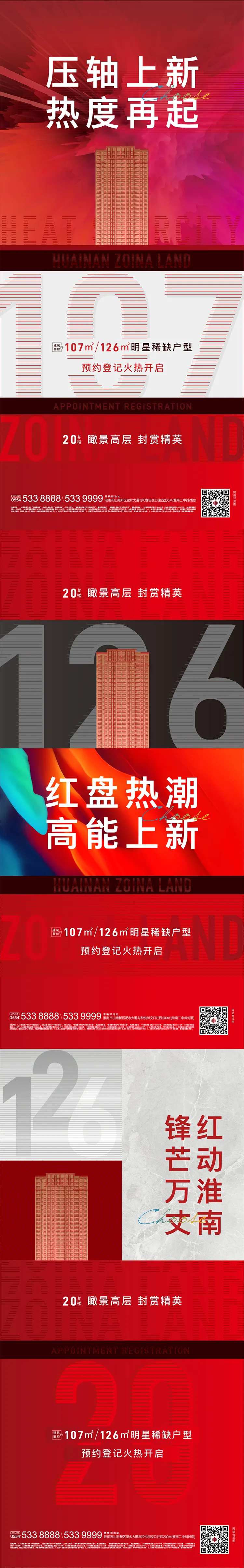地产新品加推系列海报-采灵感-cailinggan.com