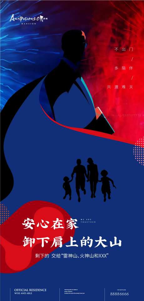 地产疫情居家海报-采灵感-https://www.cailinggan.com/