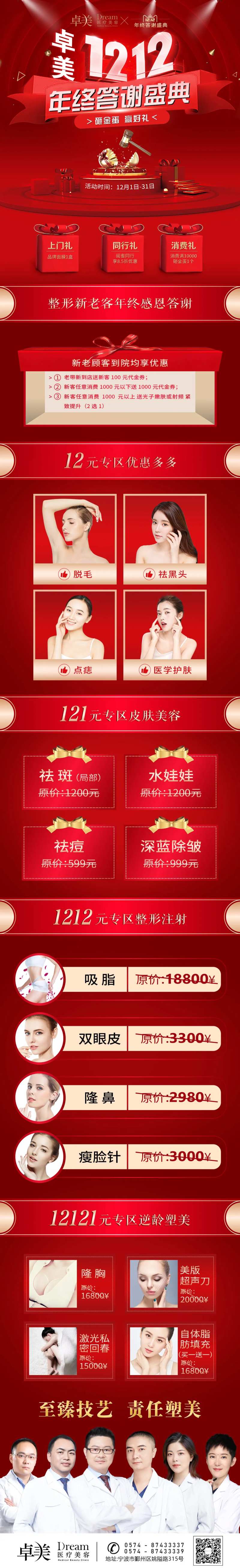 医美整形年终双十二活动长图-采灵感-cailinggan.com