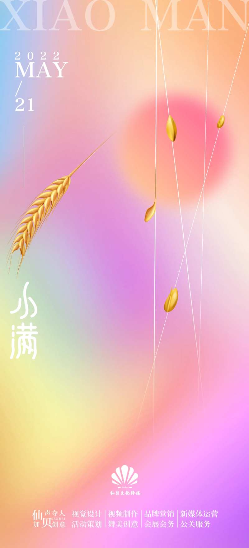 2022唯美朦胧渐变谷雨节气海报-采灵感-cailinggan.com