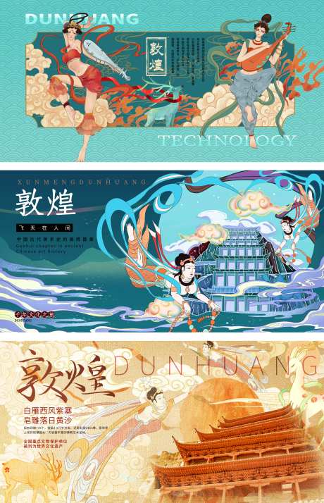 敦煌飞天系列海报展板-采灵感-https://www.cailinggan.com/