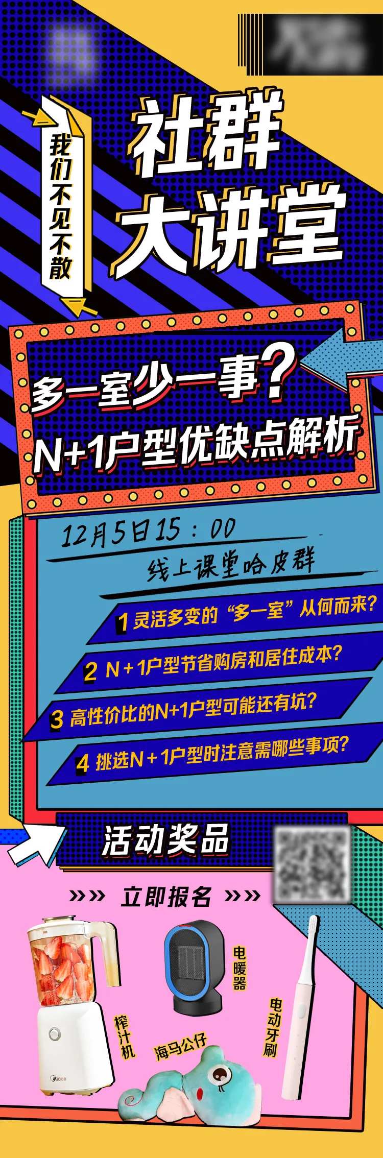 购买社群大讲堂长图海报-采灵感-cailinggan.com