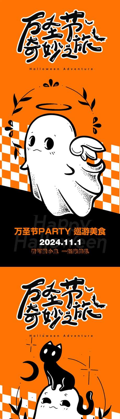 万圣节活动画报-采灵感-https://www.cailinggan.com/