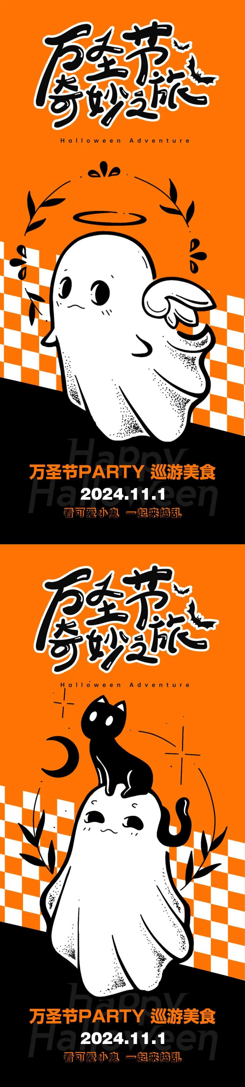 万圣节活动画报-采灵感-cailinggan.com