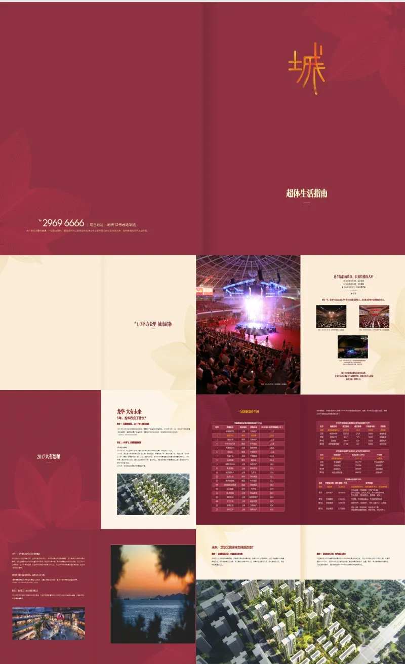 高级感地产项目视觉表达销售手册-采灵感-cailinggan.com