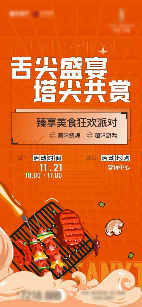 烧烤BBQ暖场活动-采灵感-https://www.cailinggan.com/