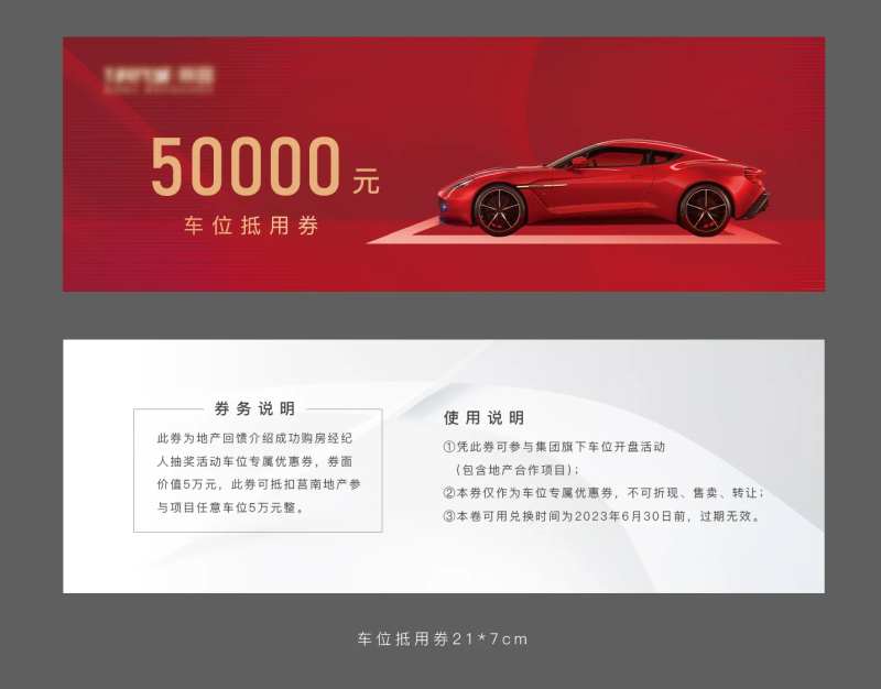 车位抵扣券-采灵感-cailinggan.com