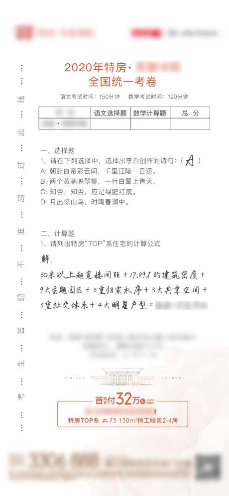 高考考卷地产-采灵感-https://www.cailinggan.com/