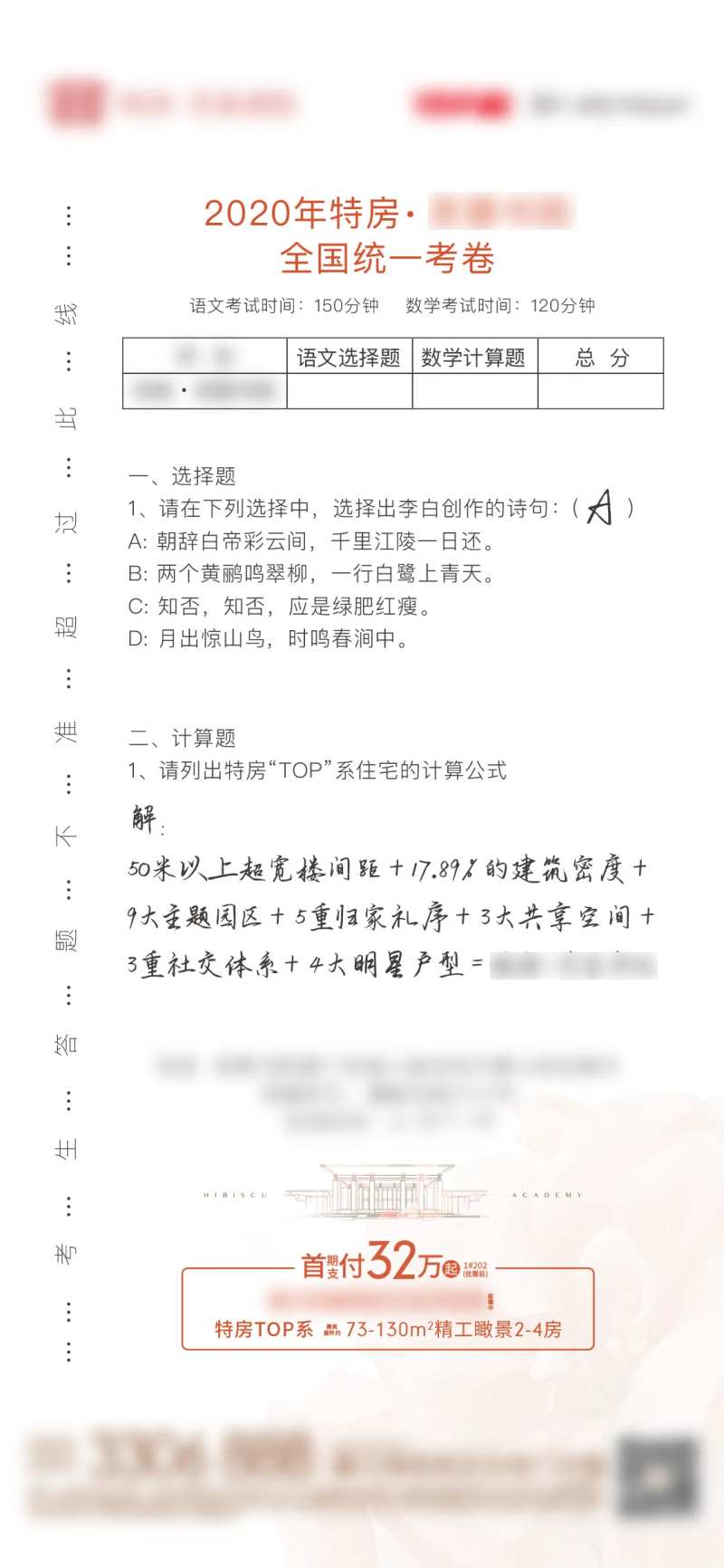 高考考卷地产-采灵感-cailinggan.com