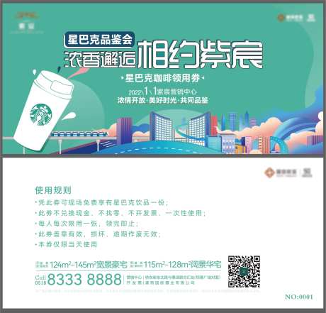 地产星巴克暖场活动+活动券-采灵感-https://www.cailinggan.com/