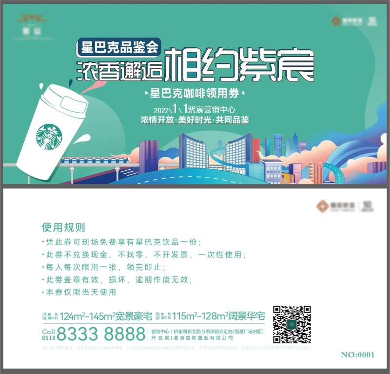 地产星巴克暖场活动+活动券-采灵感-cailinggan.com