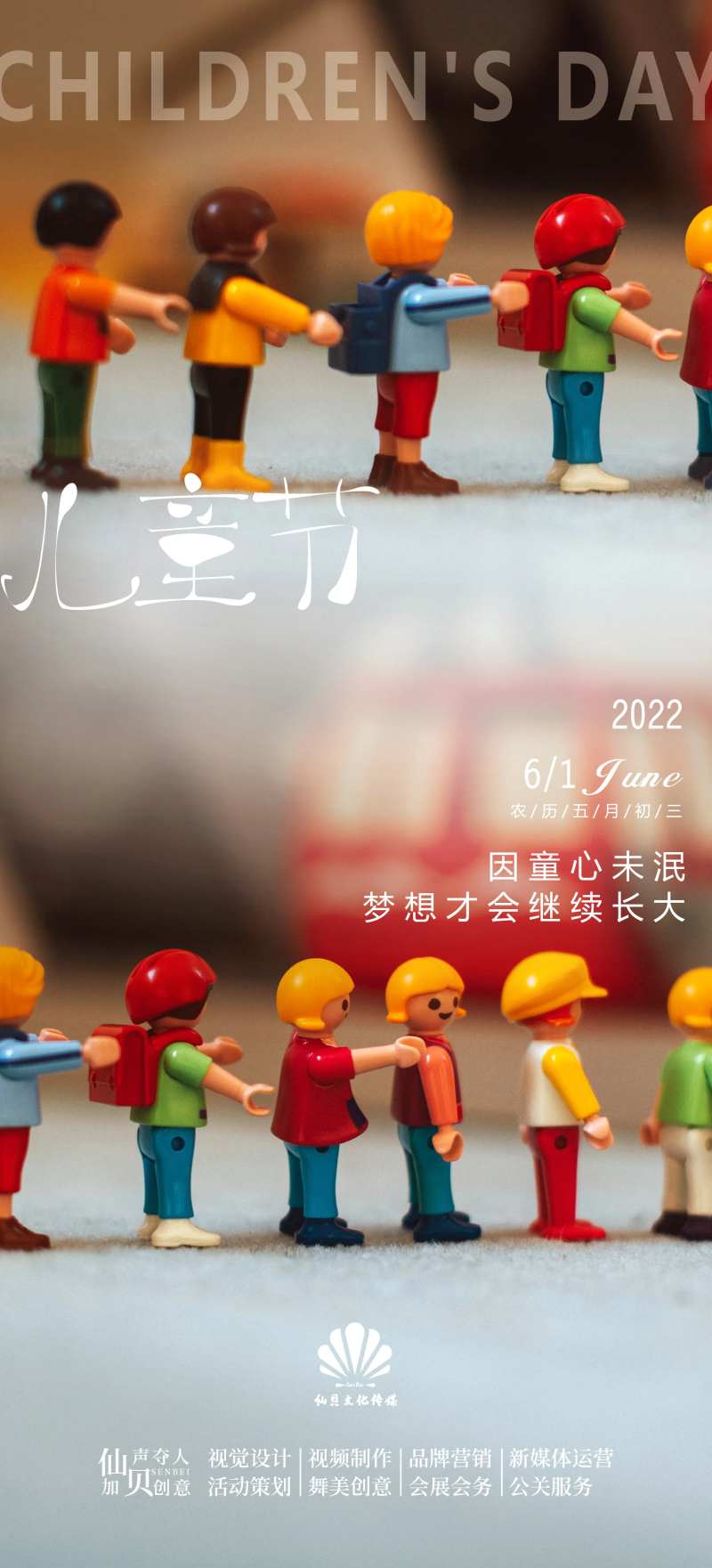 儿童节小人排队海报-采灵感-cailinggan.com